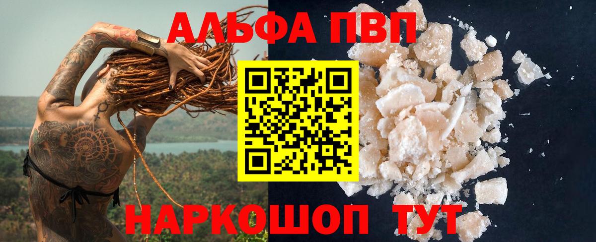 Альфа ПВП кристаллы  А ПВП Соль  Зерноград  Вход с VPN 