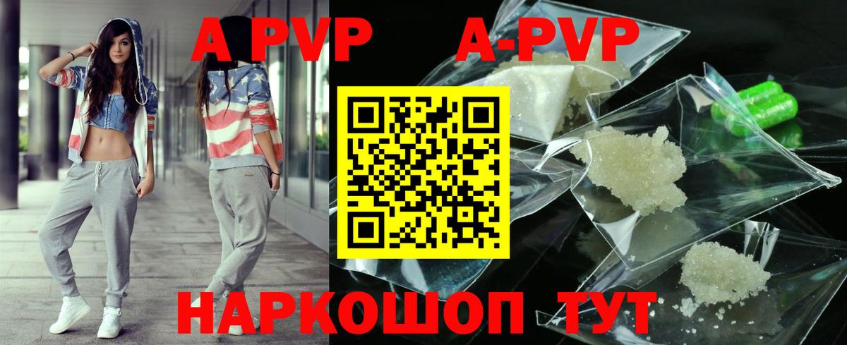 APVP кристаллы Зерноград