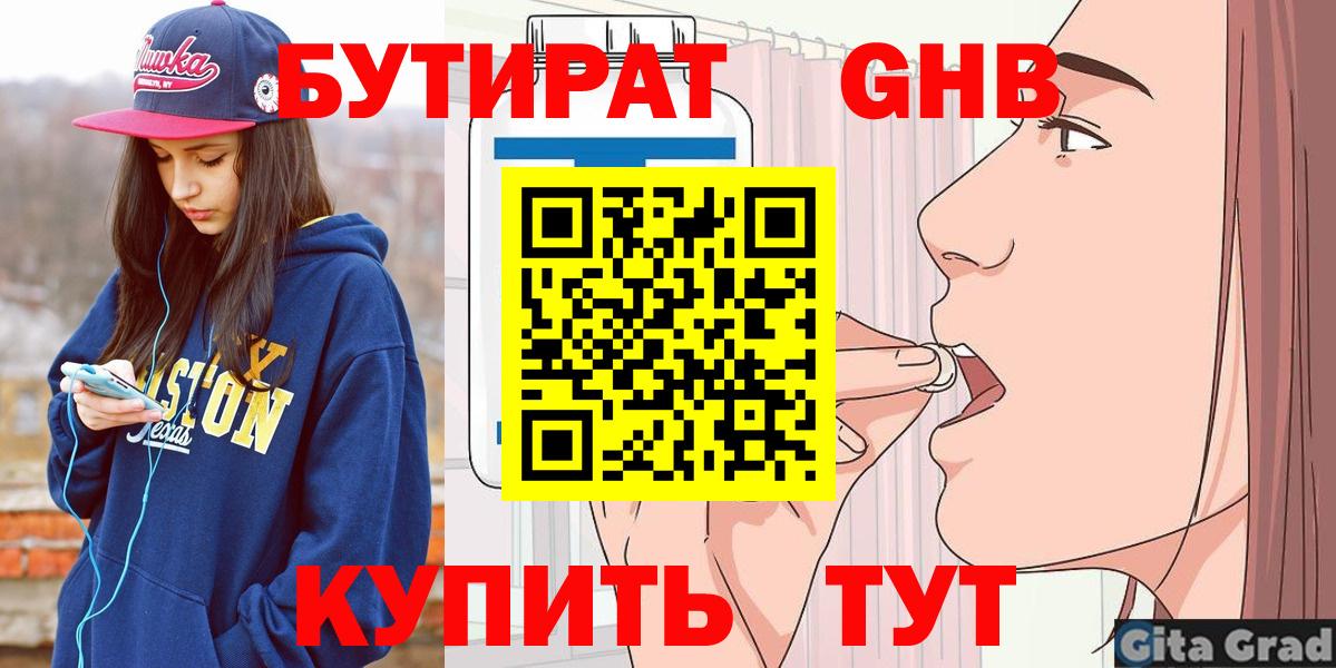 БУТИРАТ жидкий экстази Зерноград