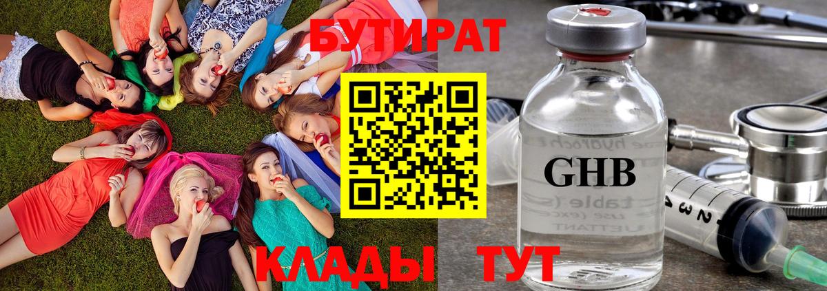 Зерноград  Бутират бутик  Вход с VPN 