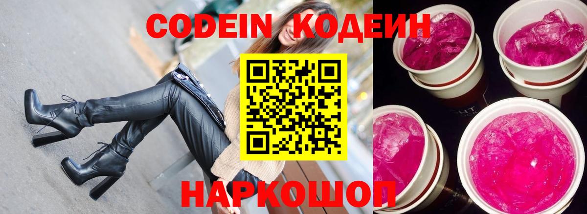 Кодеин напиток Lean (лин) Зерноград