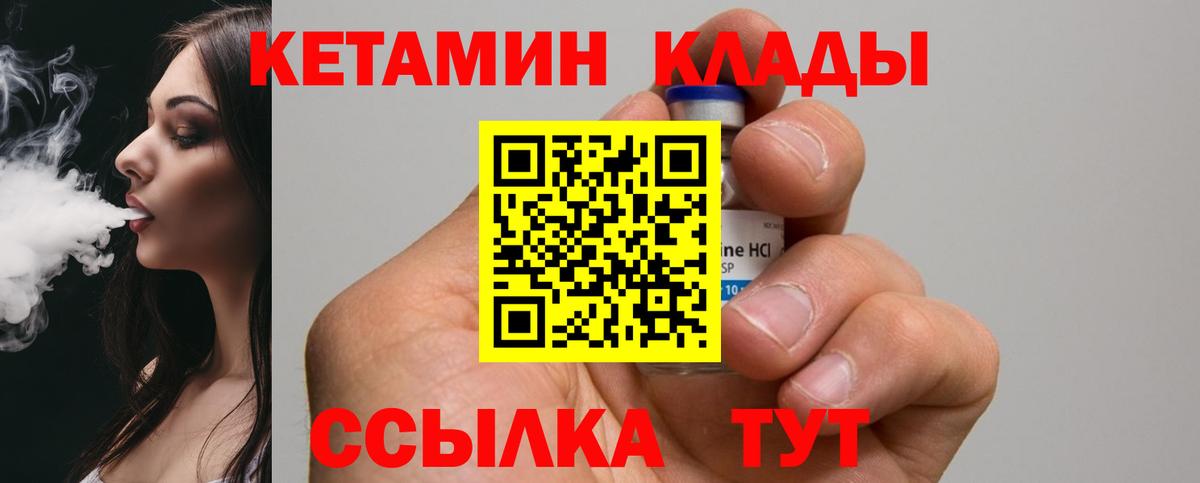 Зерноград  Кетамин VHQ  Вход с VPN  КЕТАМИН VHQ 